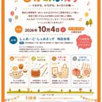 しぇあふぇす～つながる、ひろがる、わくわくの輪～