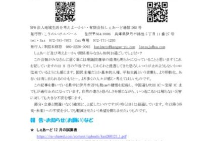 しぇあめーる第265号