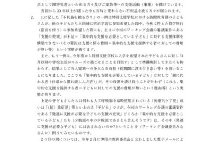 『第2回伊丹市障害福祉計画（第8期）・障害児福祉計画（第4期）の策定にかかるワーキング会議審議案件:発達に支援が必要な子どもの支援の充実について』等に対しての意見