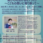 遊び心を広げるモノづくり ～こどもの想いに寄り添って～