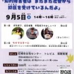 木村英子・住田理恵・中尾悦子のおしゃべり会
「知的障害者はまだまだ社会から抑圧を受けているんだよ」