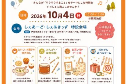 しぇあふぇす～つながる、ひろがる、わくわくの輪～