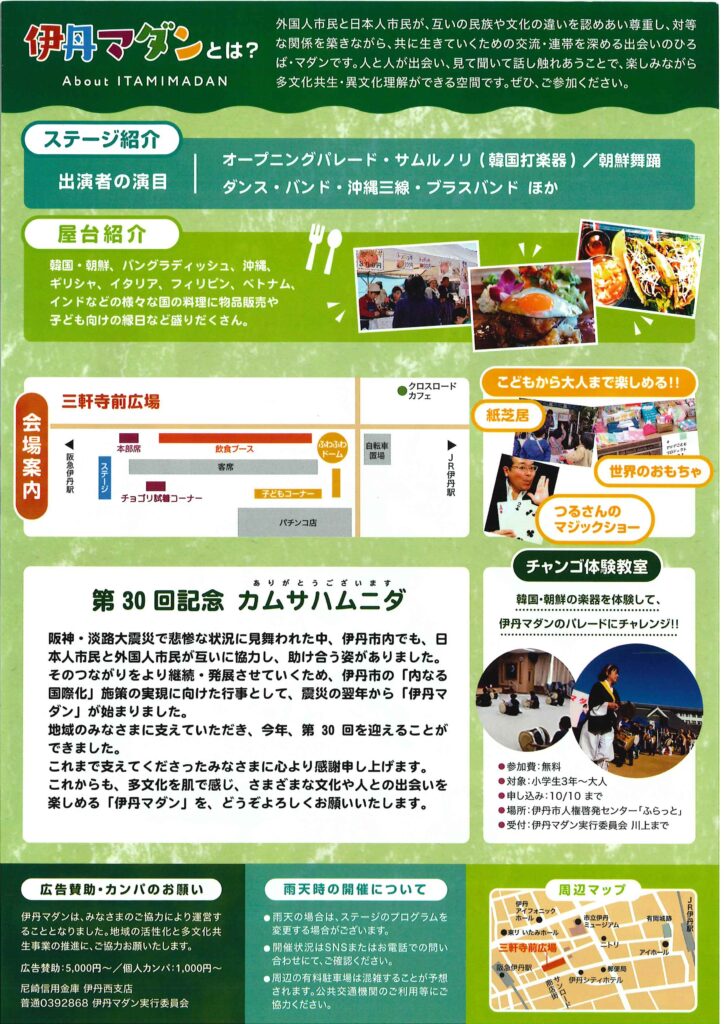 見て楽しい、食べておいしい国際まつり 第30回 伊丹マダン