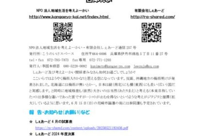 しぇあめーる第257号