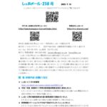しぇあめーる第258号